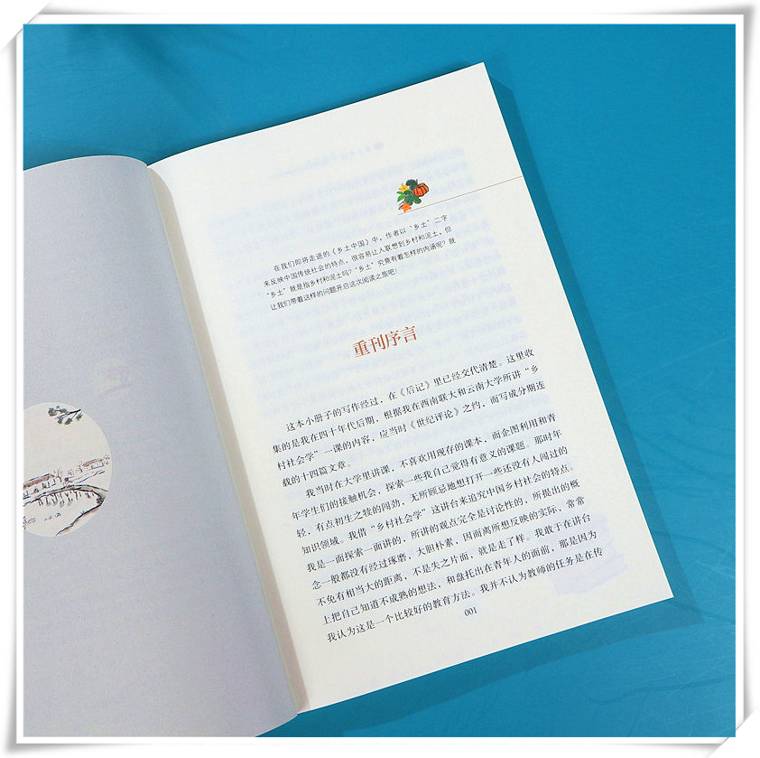 [正版]原著乡土中国高中语文必修上册阅读乡土中国费孝通无删减完整版高中阅读书籍世界名著南方出版社高一语文必修上册高中读高清大图
