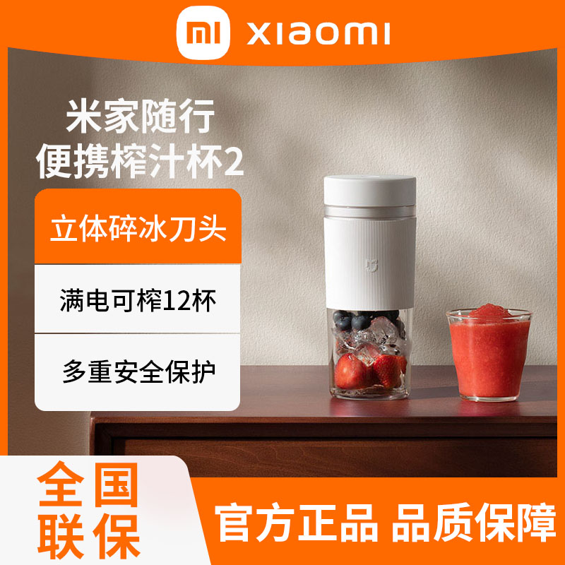 小米米家随行便携榨汁杯2小型充电果汁机家用多功能料理机搅拌机