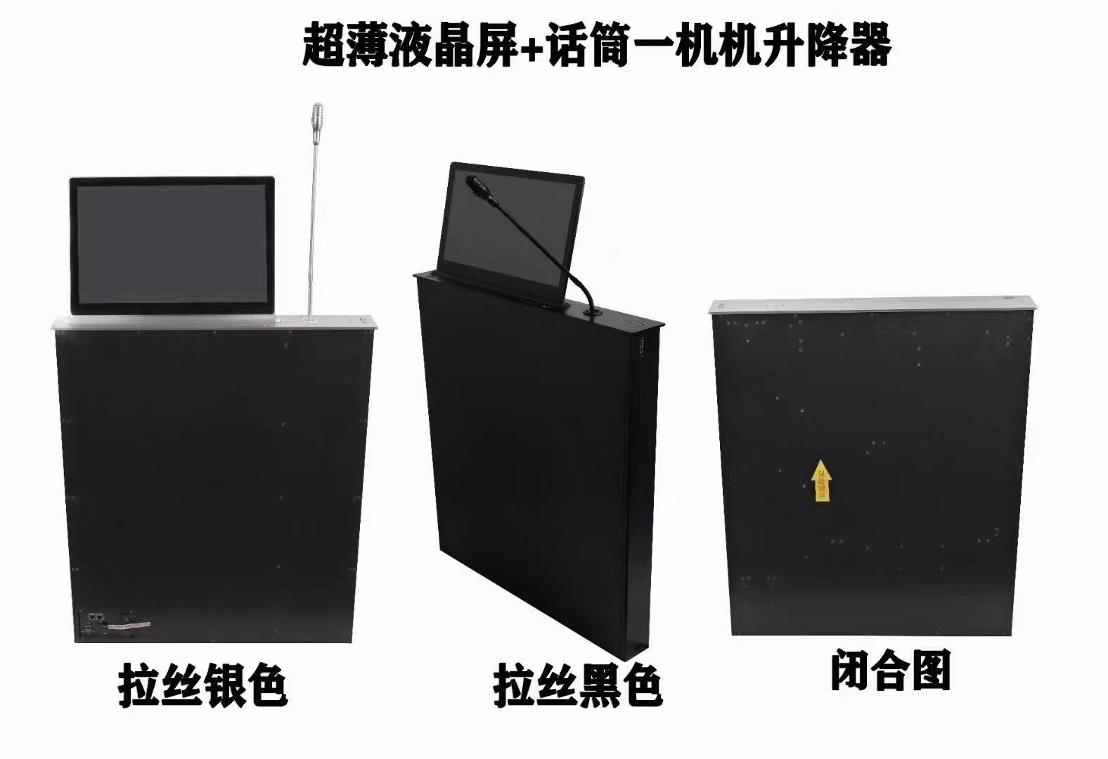 奥派克(AOPIK) 升降一体机 W540*D80*H690 超薄的液晶屏+话筒一机机升降器高清大图