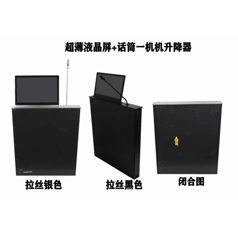 奥派克(AOPIK) 升降一体机 W540*D80*H690 超薄的液晶屏+话筒一机机升降器