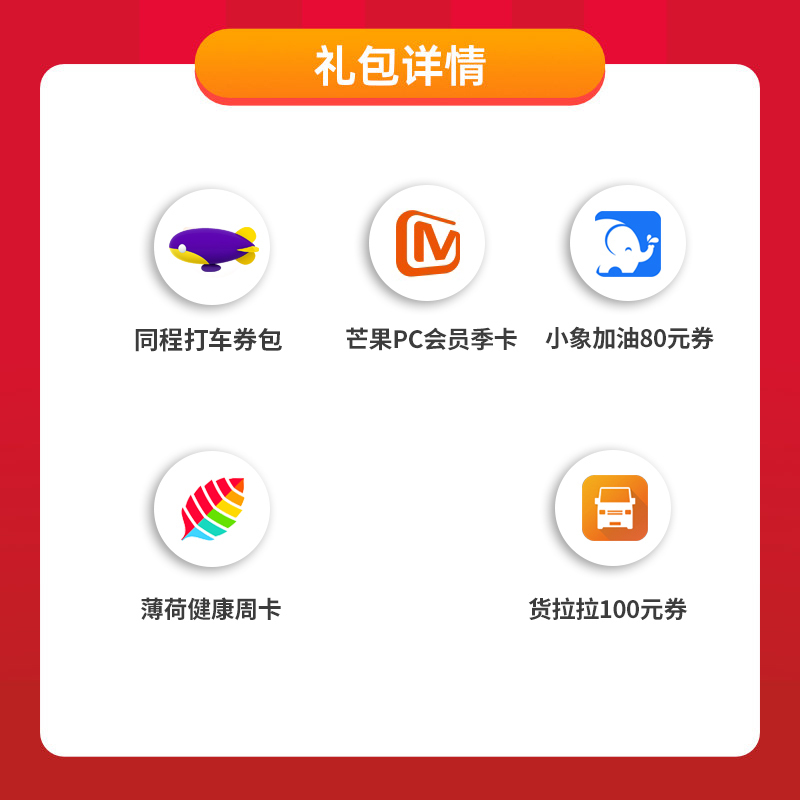 芒果PC移动影视会员季卡 货拉拉无忧搬家券100元 小象加油80元券同程打车券权益包 [卡密发短信]