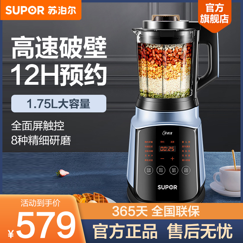 苏泊尔(SUPOR)破壁机 低音家用智能预约加热料理机榨汁机豆浆机绞肉机果汁机搅拌机辅食机SP902S