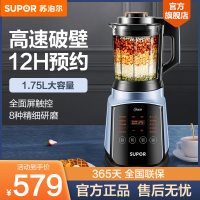 苏泊尔 (SUPOR) 破壁机SP902S