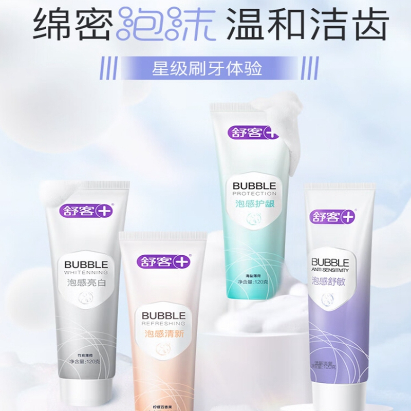 舒客泡感深洁亮白牙膏(竹炭薄荷)120g