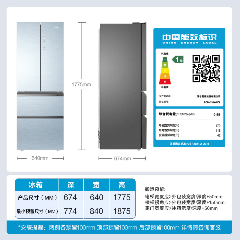 海尔(Haier)332升多门冰箱 彩晶面板母婴空间 一级能效 阻氧干湿分储 家用电冰箱 BCD-332WFCL