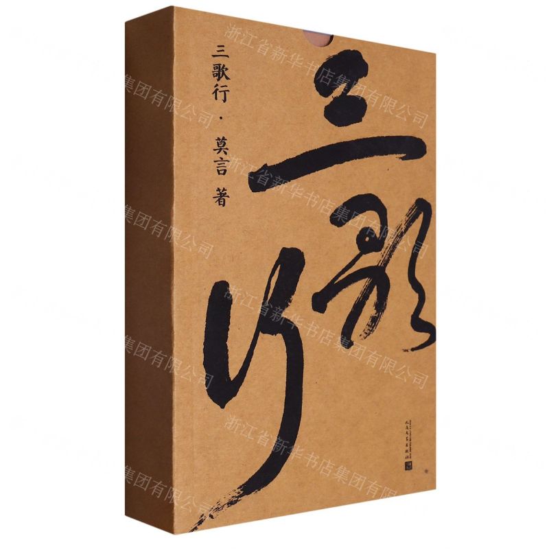 【N】三歌行-9787020167265