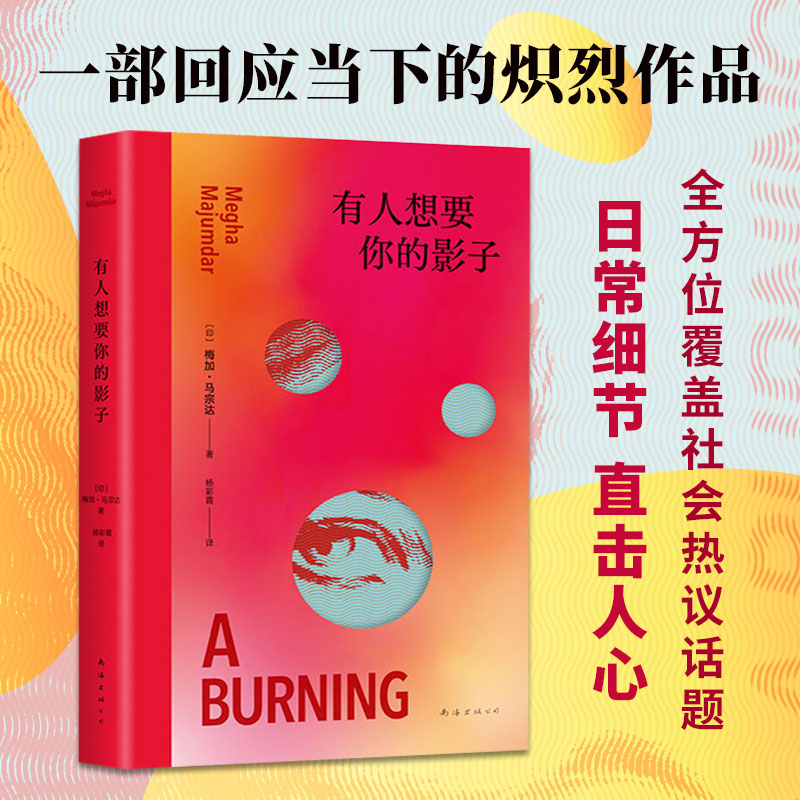 正版新书]有人想要你的影子(印)梅加•马宗达9787573505637高清大图