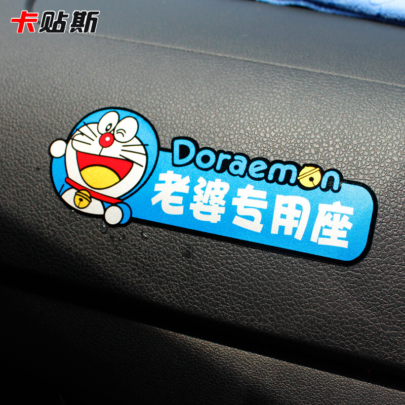 老婆专用座车贴个性可爱提醒内饰小公主专座贴纸宝贝定制副驾驶