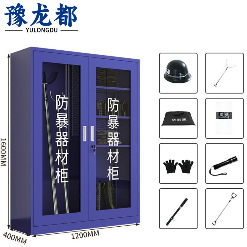 豫龙都防暴器材柜8件套/台图片
