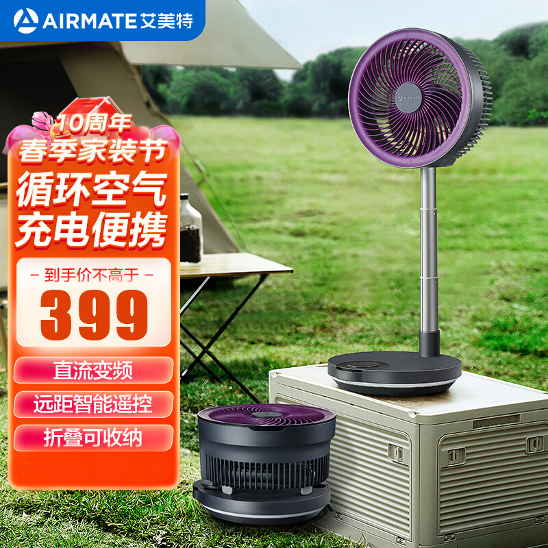 艾美特（AIRMATE）伸缩折叠空气循环扇家用节能轻音直流变频落地扇充电式便携小风扇遥控台立两用 FA20-RD88