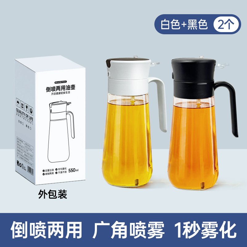 GRAREY格瑞亚倒喷两用油壶厨房家用雾化一体喷壶油瓶罐食品级550m 黑色/白色 2个装