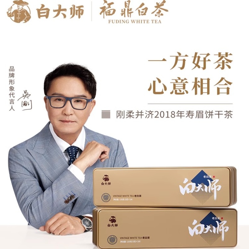 白大师高山福鼎老白茶2018年寿眉白茶饼干茶小方片茶叶礼盒装240g