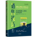 销售技巧1:业余销售人员的自我进阶