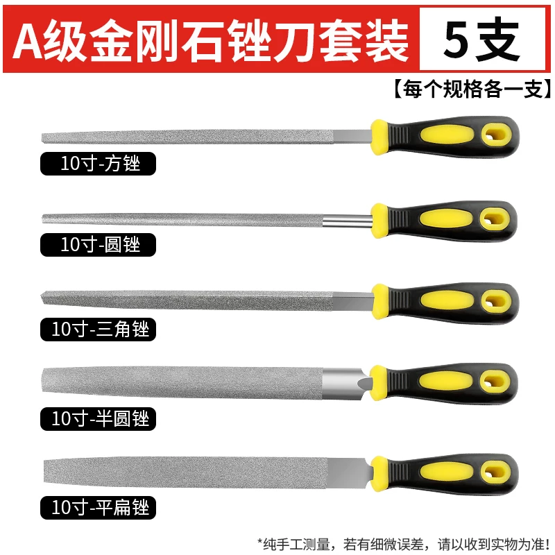 易企采 金刚石锉刀 合金钢锉 10寸5件套装[A级金刚石]单位 : 套 质保 : 1个月高清大图