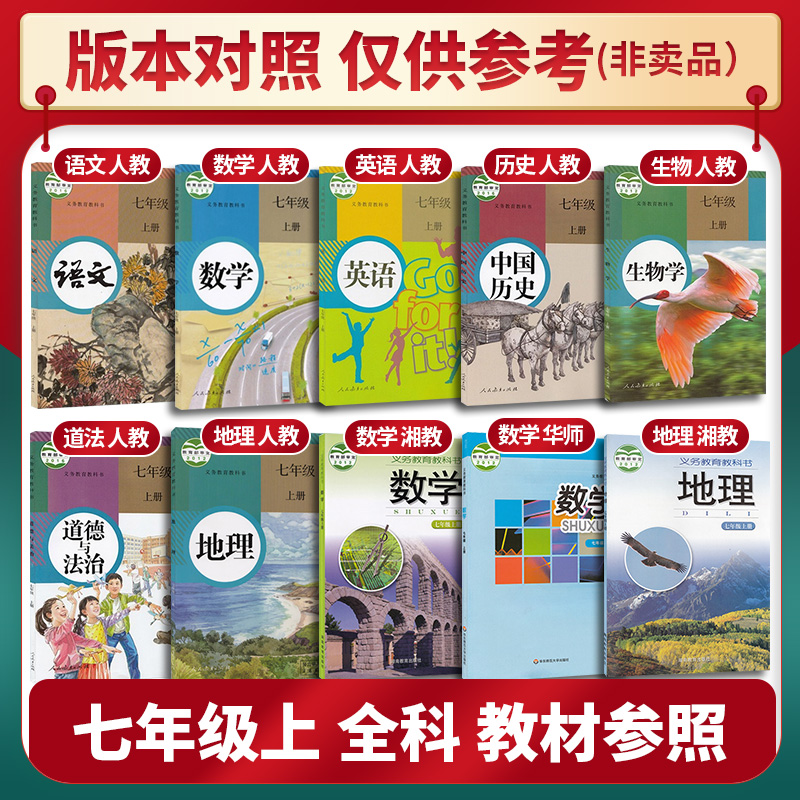 生物人教版 八年级上 [正版]湖南2024新版初中必刷题七年级八年级九年级上册数学语文英语物理化学历史地理道德与法治初初高清大图