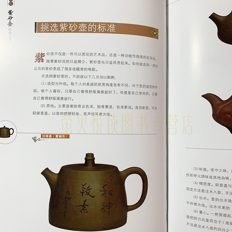 [正版]紫砂壶收藏与鉴赏 收藏鉴赏书籍 美妙绝伦紫砂壶制作工艺选购指南制壶名家作品赏析 陶瓷茶具世界高端文化珍藏图鉴大系