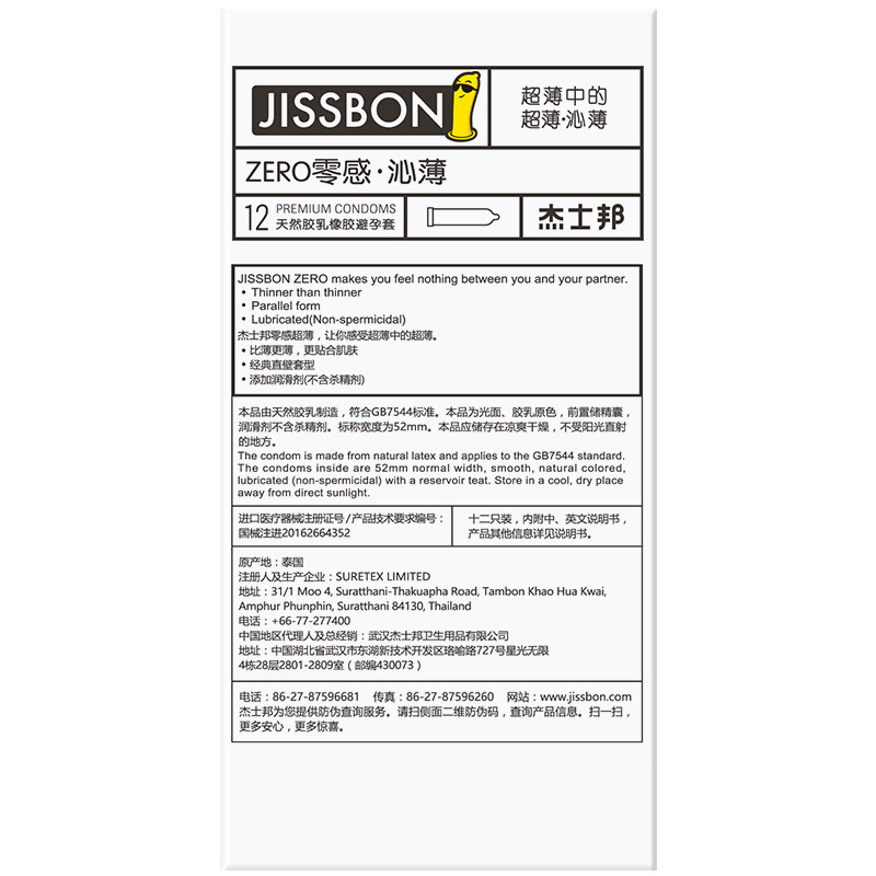 [超薄裸感15只]零感沁薄12+零感超薄3 CCW
