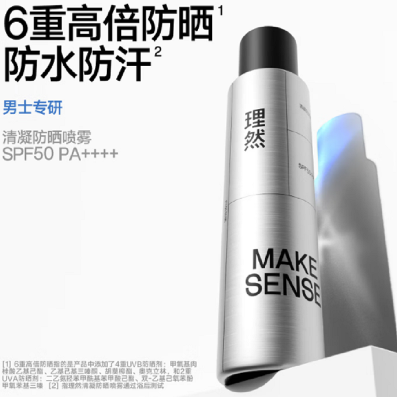 理然清凝防晒喷雾防晒SPF50 PA++++