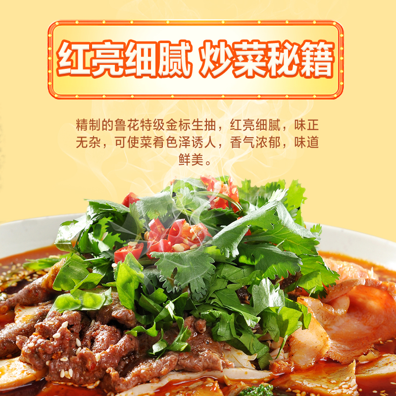 鲁花金标生抽2L 调料酿造酱油红烧焖炖上色入味提鲜酱油凉拌高清大图