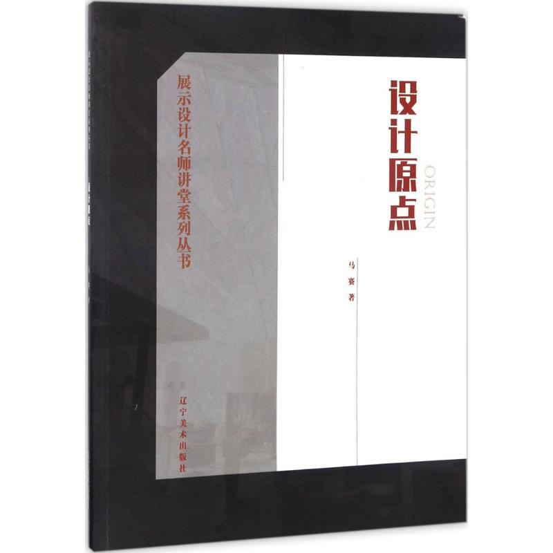 设计原点 马赛 著 艺术 文轩网