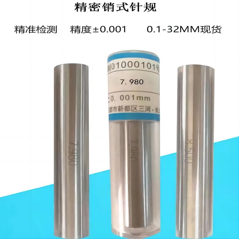 阿托拉思 销式塞规 8mm