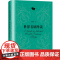 世界名剧导读 精装 刘明厚 复旦大学教材 脍炙人口的世界名剧 莎士比亚 戏剧艺术 文化 中西艺术 正版图书籍 上海人民出