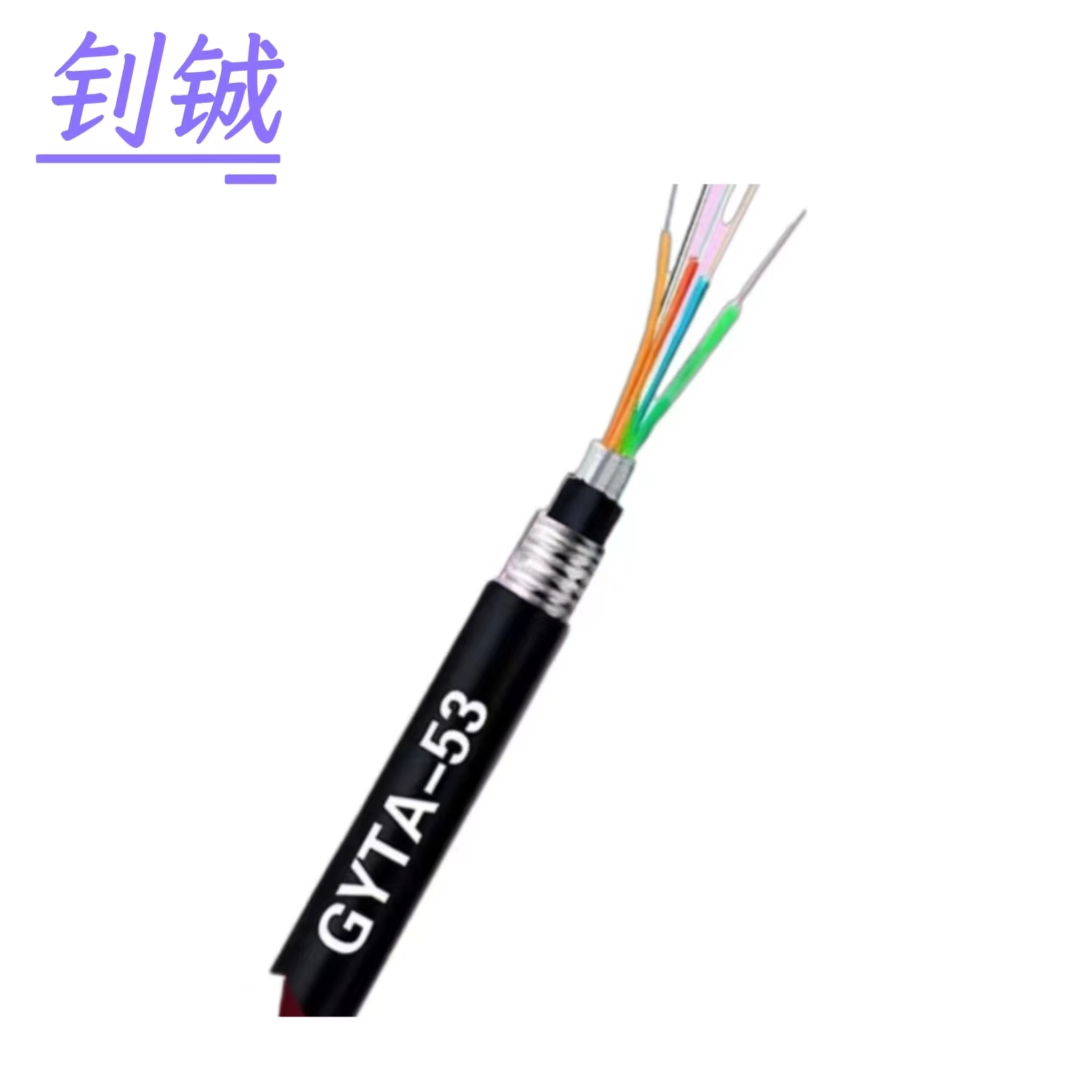 钊铖 光缆GYTA53-12B1.3光纤12芯/米