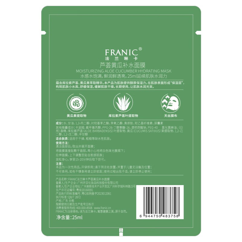 法兰琳卡FRANIC身体护理套装深层滋养保湿修复温和去角质天然植物精华长效锁水高清大图