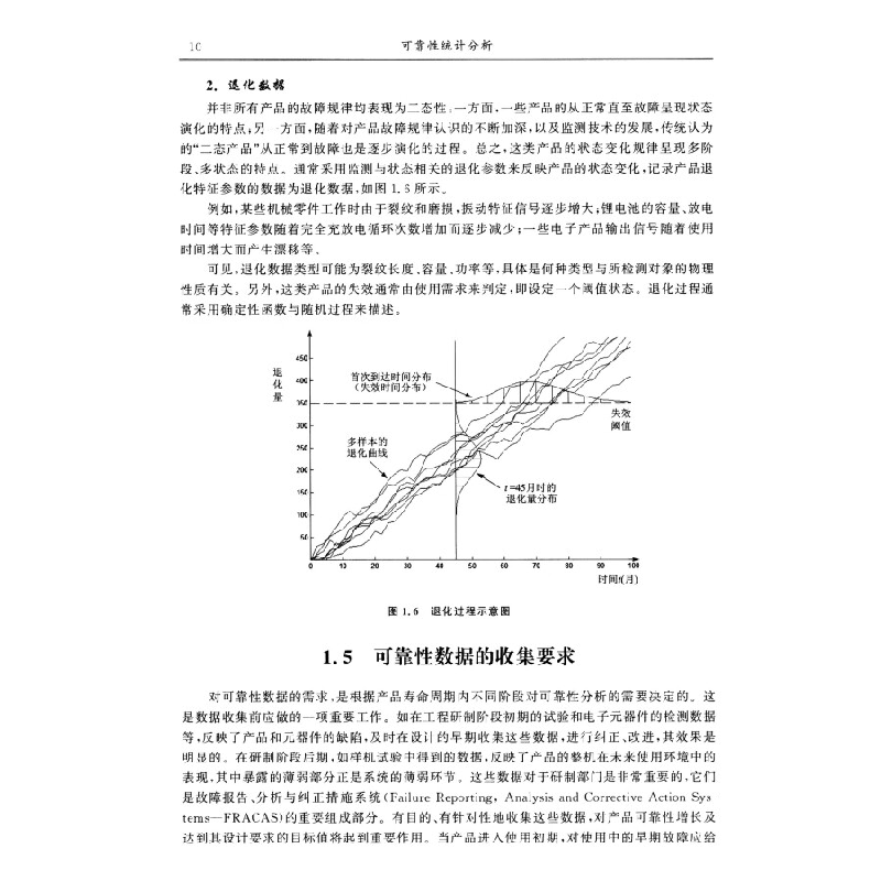 正版新书]可靠性统计分析马小兵,杨军 著9787512432178高清大图