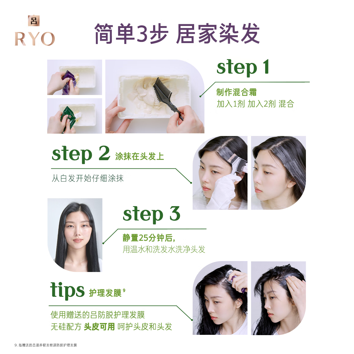 吕(RYO) 染发剂 姿染漾发遮白染发霜 128g [琥珀暖棕]高清大图