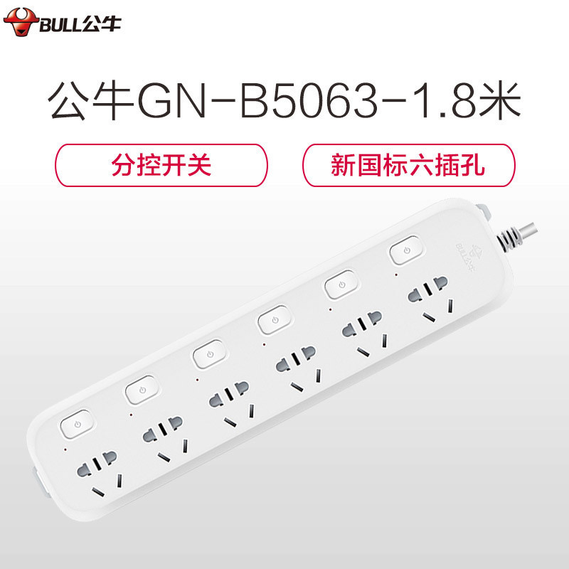 公牛(bull) GN-B5063 全长1.8米 六孔位分控开关 插座/插排
