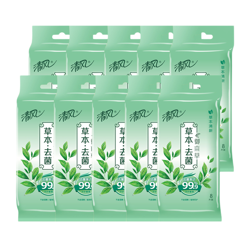 清风御本草去菌湿巾卫生清洁便携式卫生除菌消毒小包8片*10包湿巾纸