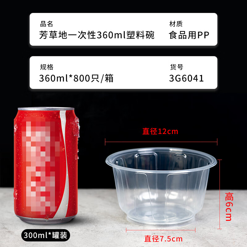 芳草地3G6041 一次性餐碗360ml 打包汤碗饭碗打包盒汤圆水果炒面碗不带盖 800只高清大图