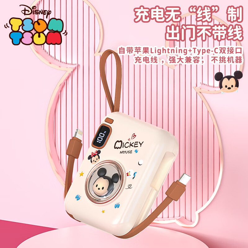 迪士尼奶昔公仔系列快充移动电源 PB10米奇白