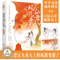 【醉染正版】仙君风月录 顾汐润 言情小说书籍**书排行榜 小说实体书现代都市青春文学校园浪漫爱情高甜宠文少女初恋 晋江爱