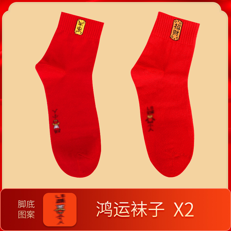 本命年红色袜子女款纯棉属蛇情侣一对2025蛇年大红色男士结婚礼物 情侣款均码100%棉生肖本命鸿运福袜 平安+招财2双