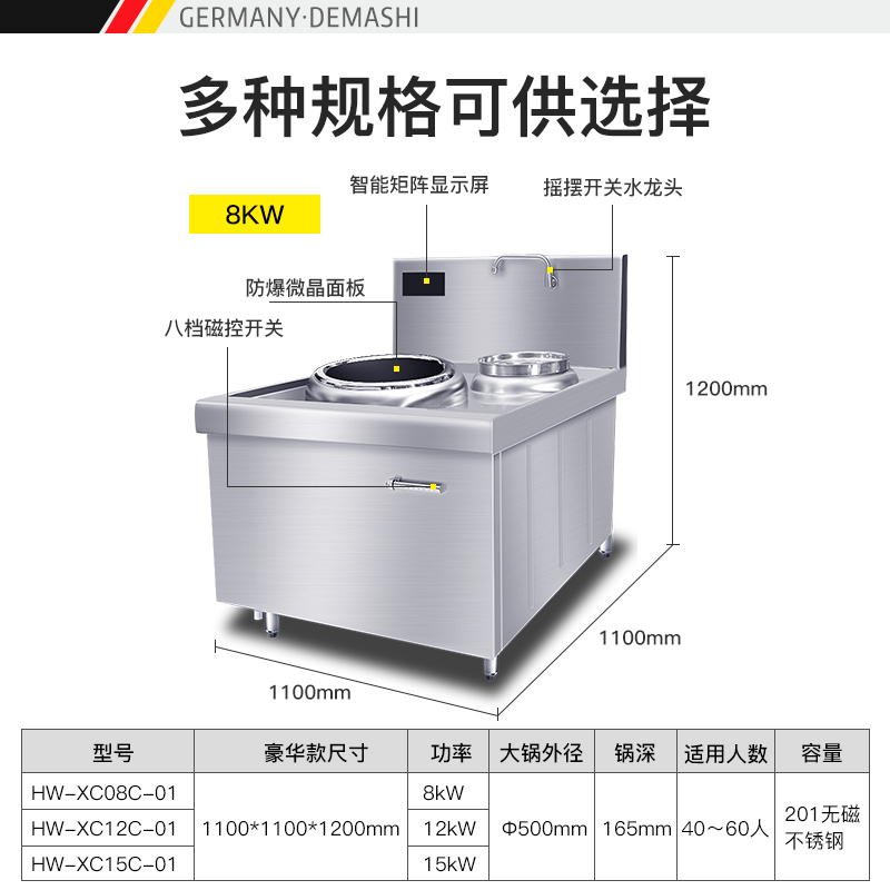 德玛仕(DEMASHI)商用电磁炉 大锅灶 8/12/15KW大功率 酒店学校食堂单头单尾小炒炉MC-XC12C-01