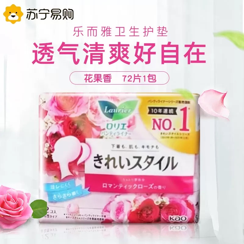 日本原装进口花王乐而雅棉柔轻薄超通透卫生护垫72枚日用卫生巾干净清爽自在透气 玫瑰香型高清大图