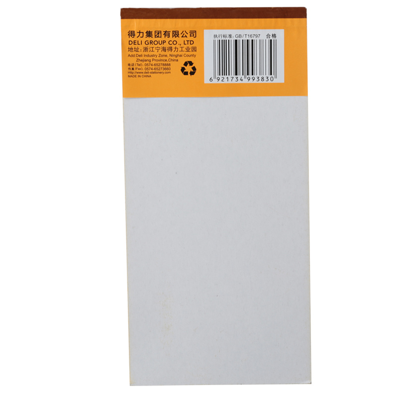 得力9383二联单栏收据(黄)87*175mm(本)9383*10*2包