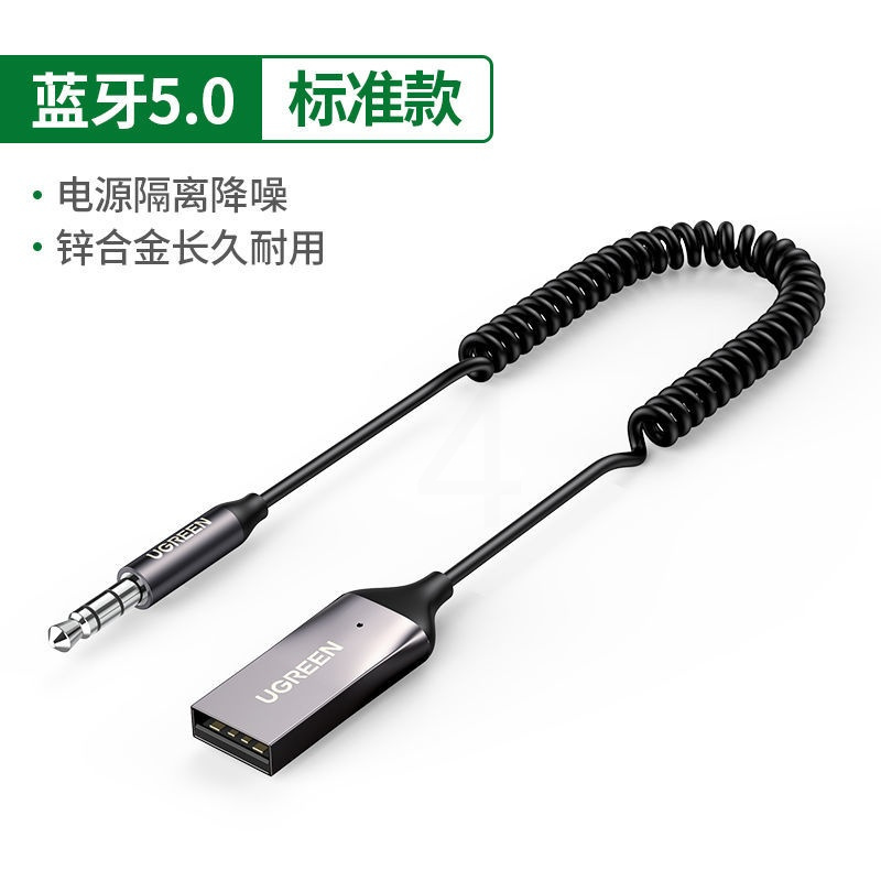绿联车载蓝牙接收器50版aux蓝牙适配器35mm音频转usb音响蓝牙棒标准款