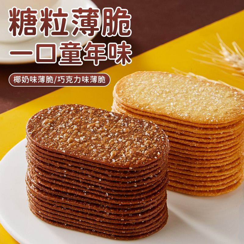 椰奶味 300g 约19包 椰奶薄脆饼干单独小包装整箱早餐糖粒薄饼零食小吃休闲食品 多口味高清大图