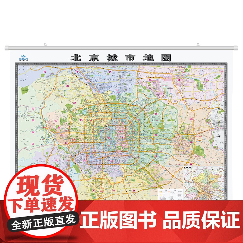 2024新版北京城区地图挂图2米×1.5米大尺寸 双面覆膜印刷清晰信息全面精装商务版适用于办公室大型会议室高清大图