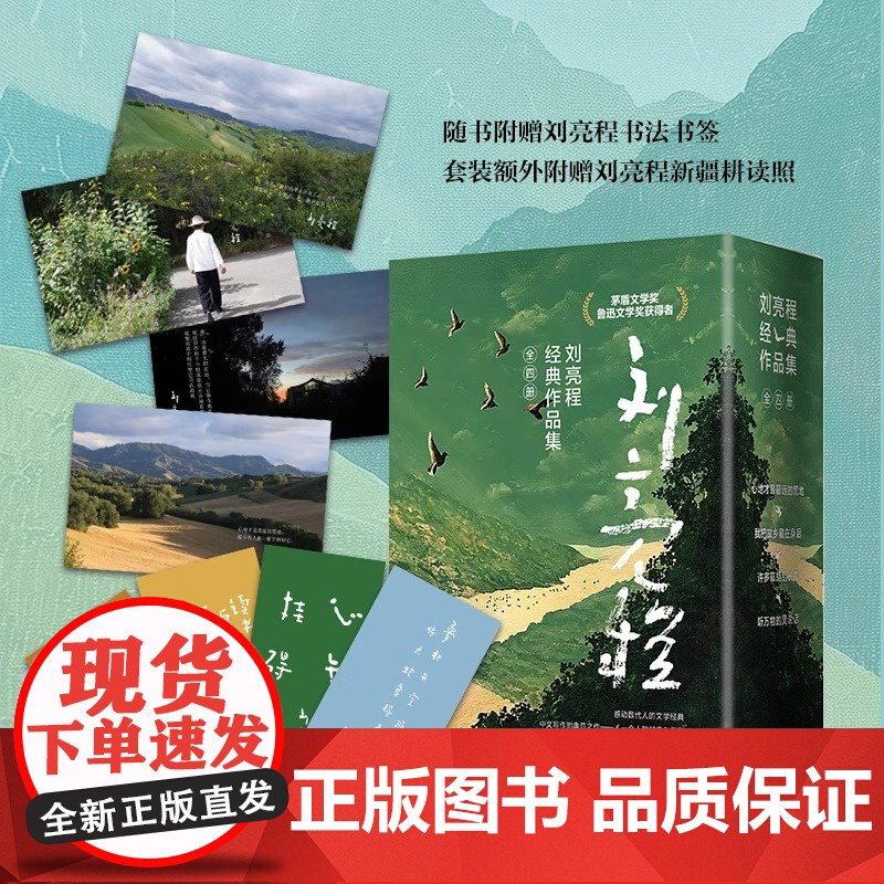 刘亮程经典作品集 全四册 第11届茅盾文学奖获得者 乡村哲学家 自然文学大师 一个人的村庄作者刘亮程经典作 正版书籍高清大图