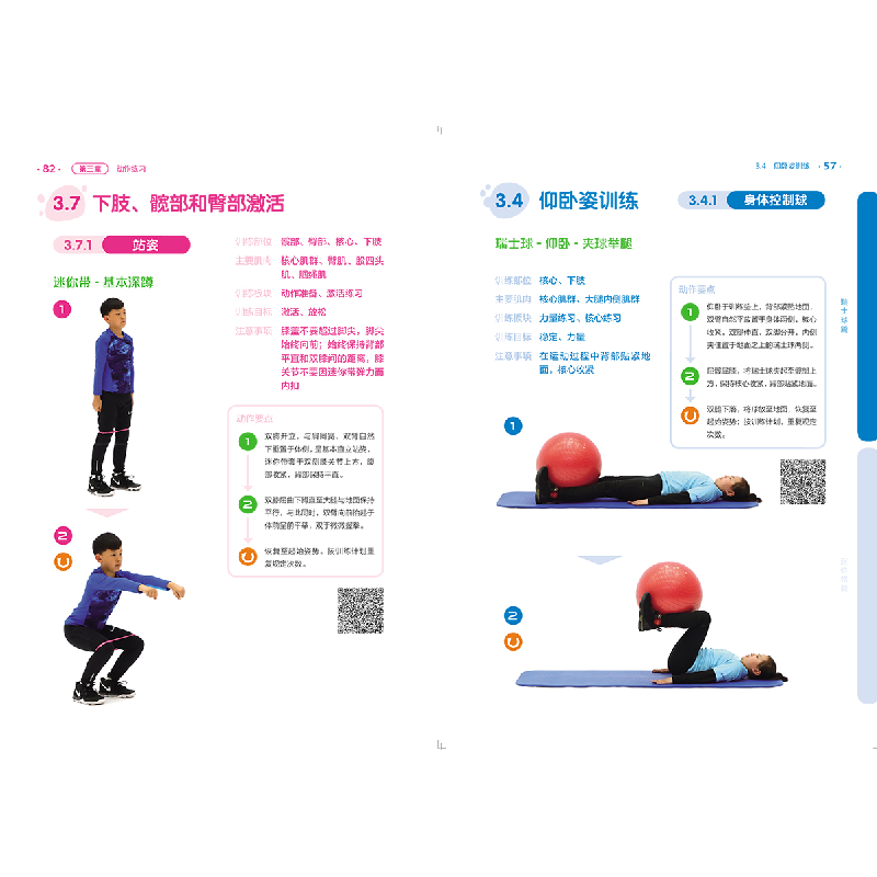 正版新书]儿童身体训练动作手册 瑞士球与迷你带训练王雄主编978高清大图