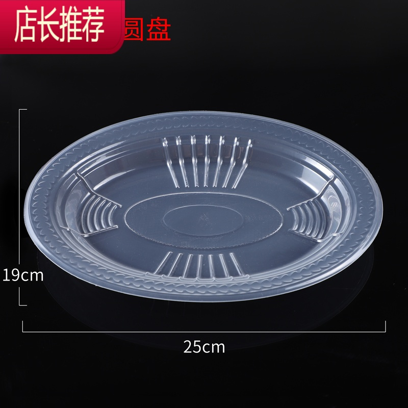 一次性盘子塑料装菜硬质家用酒席加厚菜碟菜盘透明圆形盘餐具JING PING 9寸椭圆盘2包共20只一次性餐具