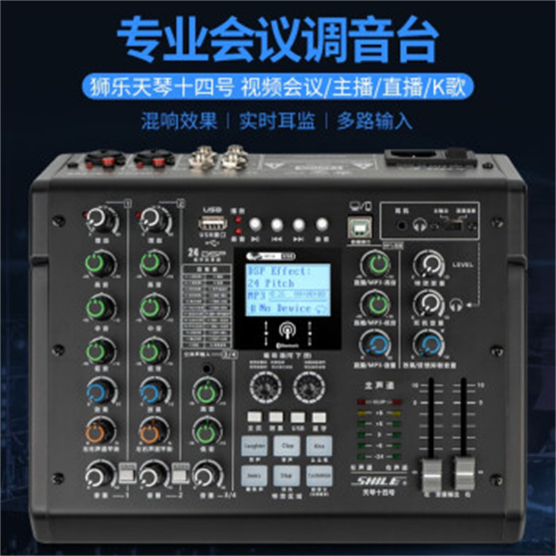 狮乐 (SHILE)AV108/BX402黑1拖2话筒/天琴十四号 专业中小型会议室视频音响系统调音台音柱功放音箱组合