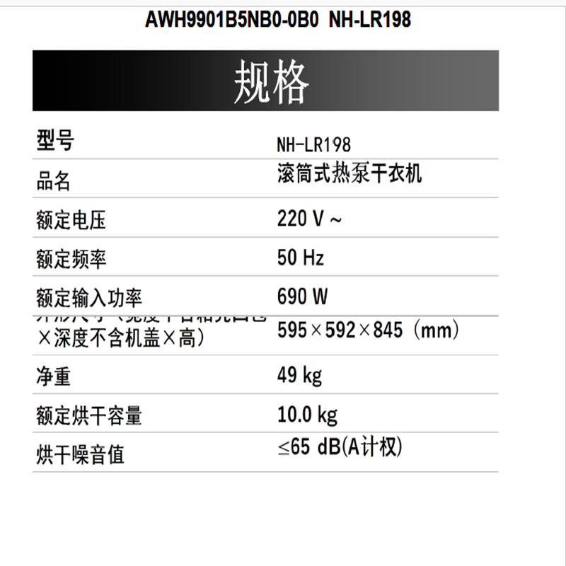 松下Panasonic L系列10千克热泵变频烘干机高清大图