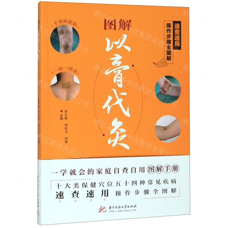 [N]图解以膏代灸-9787568057097高清大图