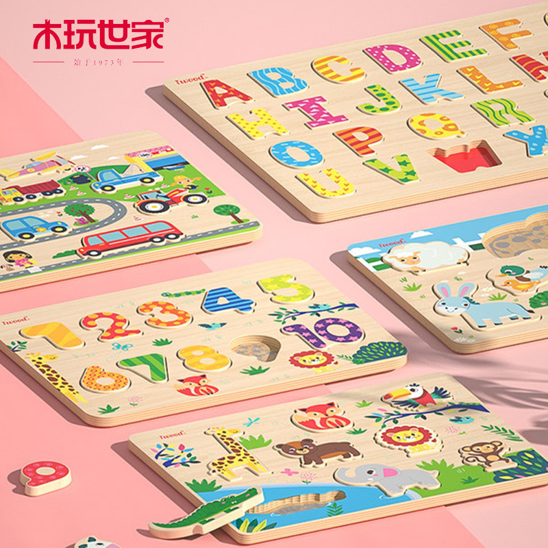 木玩世家儿童拼图1-3周岁益智玩具木质早教六面画动物立体手抓板男孩女孩玩具