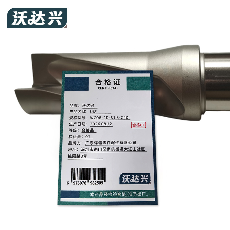 沃达兴 U钻 WC08-2D-31.5-C40 支高清大图